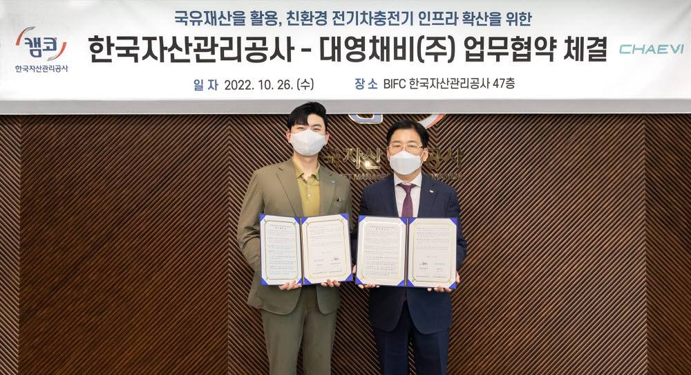 캠코, 대영채비와 국유지에 전기차 충전시설 설치