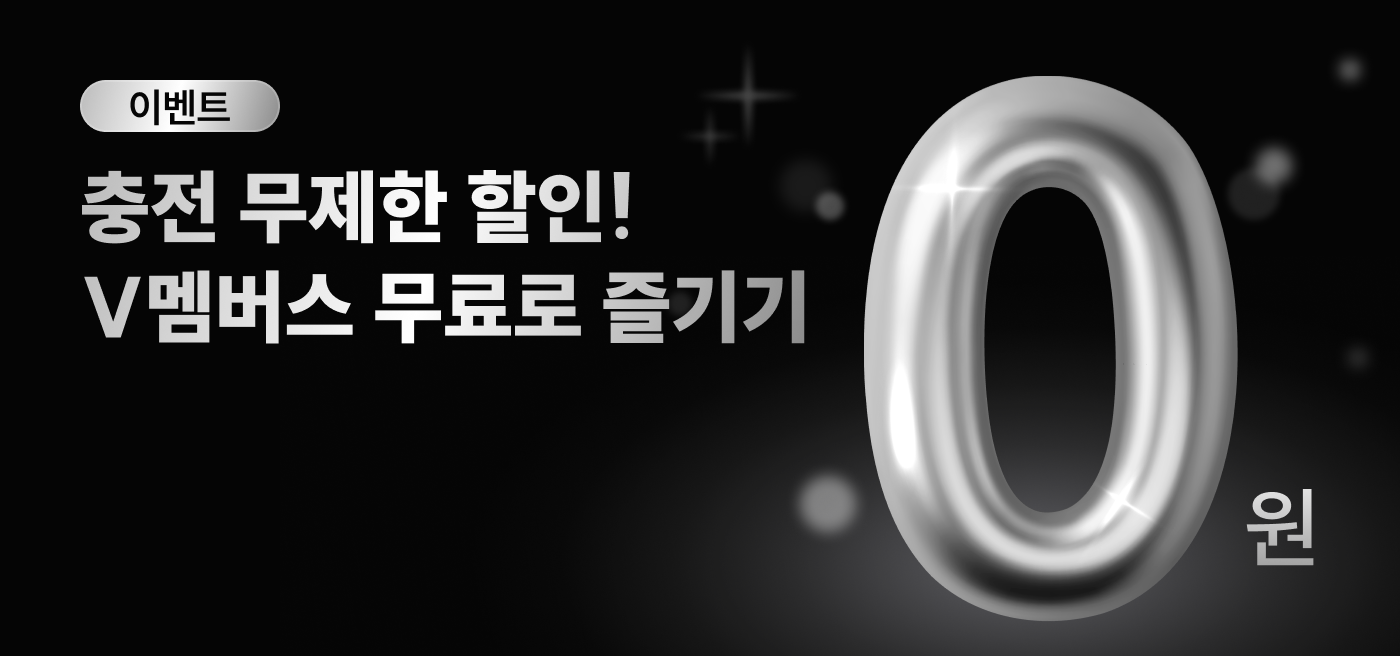 채비, 충전 무제한 할인 ‘V 멤버스’ 구독 이벤트 실시..‘눈길’